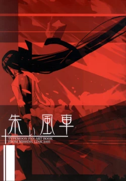 Page 1 of TYPEMOON Fan Art Book from Missing Link 2005
