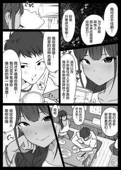 Page 9 of Boku no Senpai, Nakadashi Koushuu Benjo Ochi