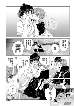 Page 113 of Yuri no Tsubomi ni Kuchibiru Furete