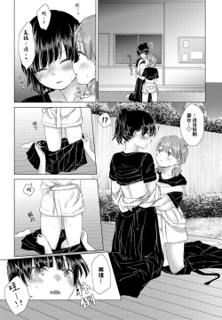 Page 123 of Yuri no Tsubomi ni Kuchibiru Furete
