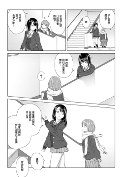 Page 12 of Yuri no Tsubomi ni Kuchibiru Furete