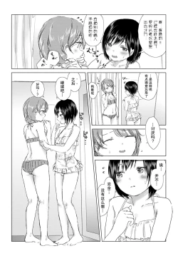Page 134 of Yuri no Tsubomi ni Kuchibiru Furete
