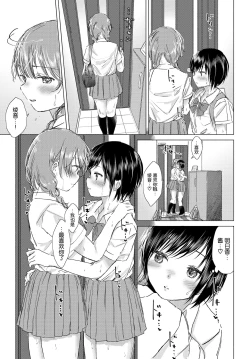 Page 137 of Yuri no Tsubomi ni Kuchibiru Furete