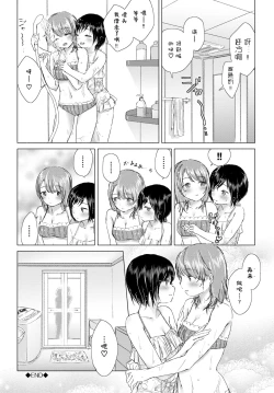 Page 148 of Yuri no Tsubomi ni Kuchibiru Furete