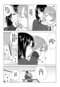 Page 14 of Yuri no Tsubomi ni Kuchibiru Furete