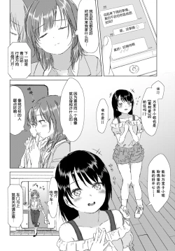 Page 177 of Yuri no Tsubomi ni Kuchibiru Furete