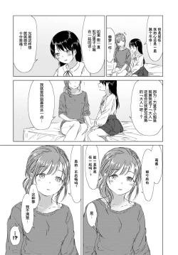 Page 183 of Yuri no Tsubomi ni Kuchibiru Furete