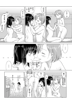 Page 51 of Yuri no Tsubomi ni Kuchibiru Furete