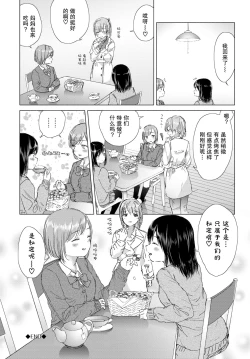 Page 52 of Yuri no Tsubomi ni Kuchibiru Furete