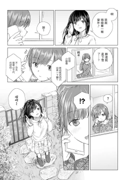Page 76 of Yuri no Tsubomi ni Kuchibiru Furete