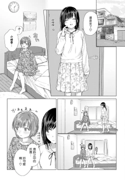 Page 77 of Yuri no Tsubomi ni Kuchibiru Furete