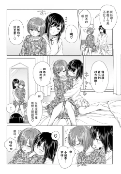 Page 79 of Yuri no Tsubomi ni Kuchibiru Furete