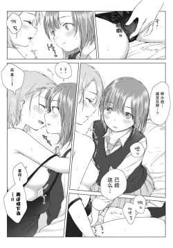 Page 98 of Yuri no Tsubomi ni Kuchibiru Furete