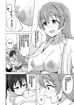 Page 11 of Sono Te Ippai Nobashitara