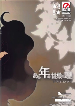 Page 24 of Aru-nen no ama su no ri