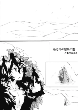 Page 3 of Aru-nen no ama su no ri