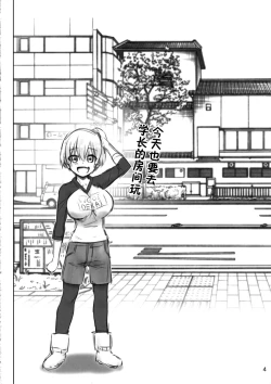 Page 4 of Uzaki chan wa pakori tai!