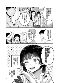 Page 8 of Gouhou Chikan Yuusenseki