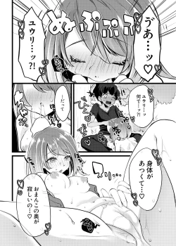 Page 5 of Himitsu no ki nomi