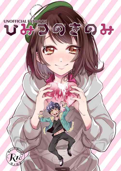 Download Himitsu no ki nomi