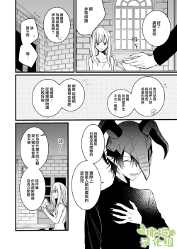 Page 10 of moto ma ousama ni hiro wa re ta hanasi|最終 被元魔王撿走的故事