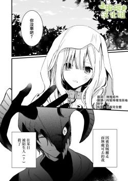 Page 4 of moto ma ousama ni hiro wa re ta hanasi|最終 被元魔王撿走的故事