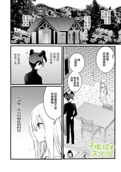 Page 8 of moto ma ousama ni hiro wa re ta hanasi|最終 被元魔王撿走的故事