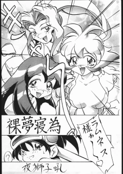 Page 1 of Hadaka Yume ne Tane