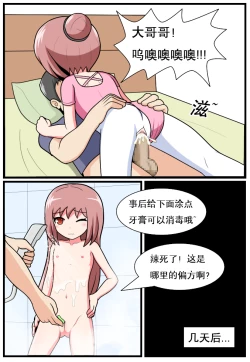 Page 67 of 重返小学时