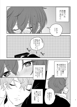 Page 9 of Kono ai ni nobosero