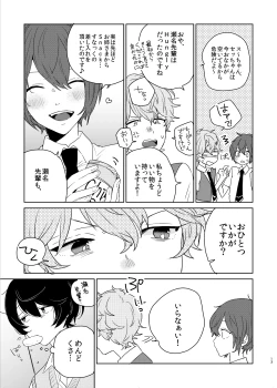Page 13 of Utsukushii Hito