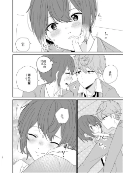 Page 14 of Barairo no Bakudan