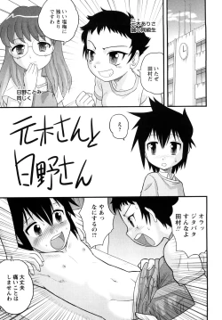 Page 48 of Shounen Teikoku - The Boys' Empire