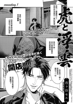 Page 3 of Tora to Ukigumo | 虎与浮云