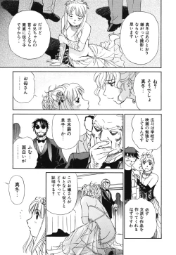 Page 82 of Senjoteki Kazoku