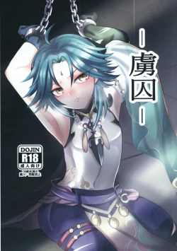 Page 1 of (C99) [minuit cafe (Yoru)] -Ryoshuu- (Genshin Impact)