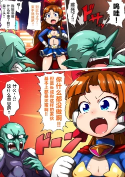 Page 3 of Kuusou Kagaku Mesugaki Choukyou Uchuu Hero Lumina Zecchou Kuppuku Hen