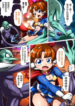 Page 4 of Kuusou Kagaku Mesugaki Choukyou Uchuu Hero Lumina Zecchou Kuppuku Hen