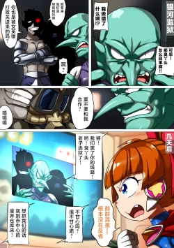 Page 6 of Kuusou Kagaku Mesugaki Choukyou Uchuu Hero Lumina Zecchou Kuppuku Hen