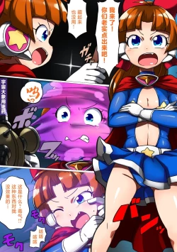 Page 7 of Kuusou Kagaku Mesugaki Choukyou Uchuu Hero Lumina Zecchou Kuppuku Hen