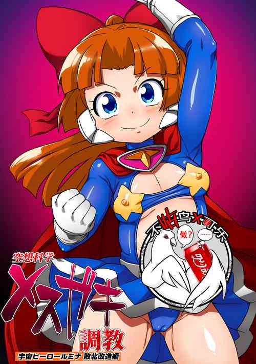 Download Kuusou Kagaku Mesugaki Choukyou Uchuu Hero Lumina Zecchou Kuppuku Hen
