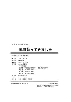 Page 213 of Chikubi Tatte Kimashita