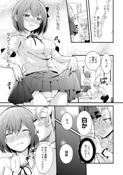 Page 15 of 催眠イニシアチブ〜スキって言えないから、催眠にかかったフリしていいなりエッチ〜
