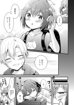 Page 31 of 催眠イニシアチブ〜スキって言えないから、催眠にかかったフリしていいなりエッチ〜