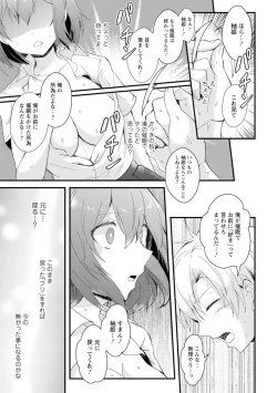 Page 67 of 催眠イニシアチブ〜スキって言えないから、催眠にかかったフリしていいなりエッチ〜