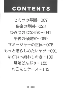 Page 4 of Himitsu no Hanazono | A secret flower garden