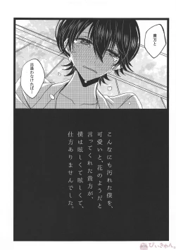 Page 18 of Tsuminaru Konbou Yogoreyuku Shiro