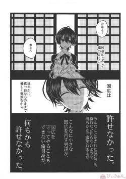 Page 20 of Tsuminaru Konbou Yogoreyuku Shiro