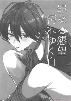 Page 2 of Tsuminaru Konbou Yogoreyuku Shiro