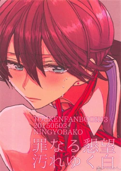 Page 42 of Tsuminaru Konbou Yogoreyuku Shiro